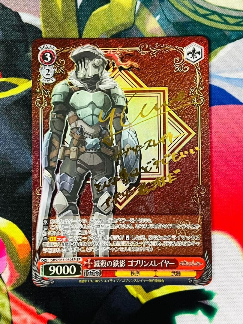 Weiss Schwarz Goblin Slayer - Iron Shadow of Annihilation SP Weiss Schwarz Goblin Slayer - Iron Shadow of Annihilation SP