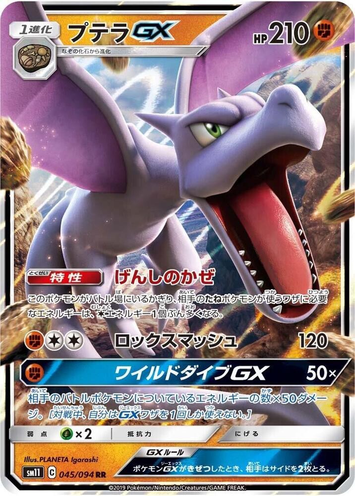Aerodactyl GX045/094 SM11: Miracle Twin Double Rare NM
