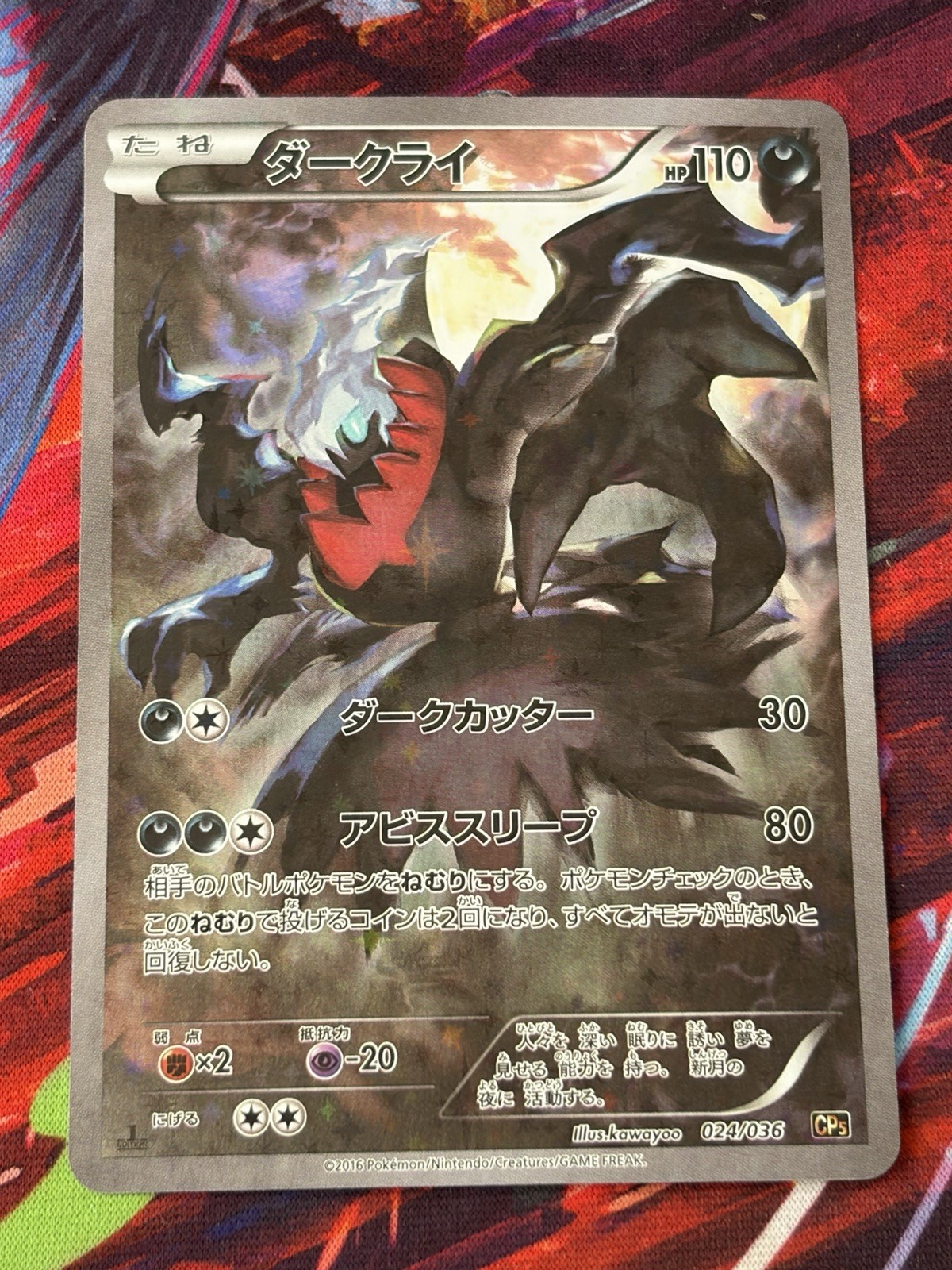 Pokemon TCG 2016 Darkrai Mythical & Legendary Dream Shine 024/036 1st Edition Pokemon TCG 2016 Darkrai Mythical & Legendary Dream Shine 024/036 1st Edition