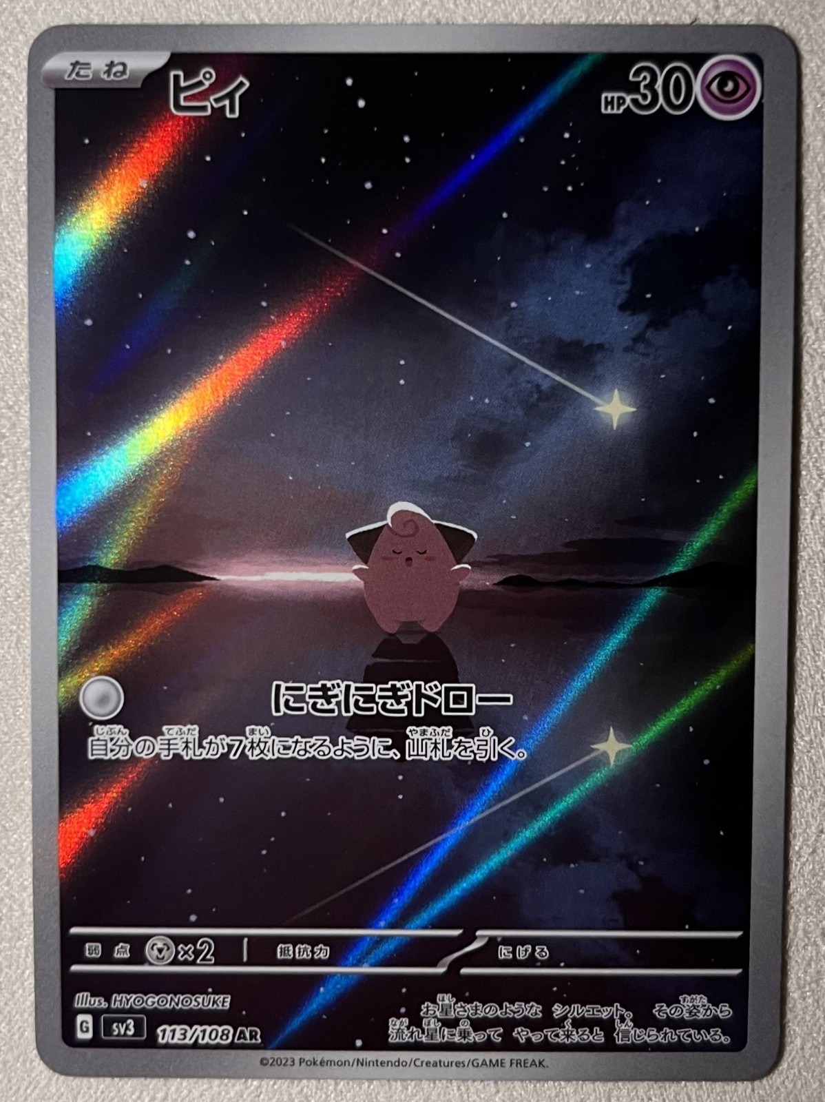 Pokemon TCG Cleffa 113/108 SV3 Japanese Art Rare-NM