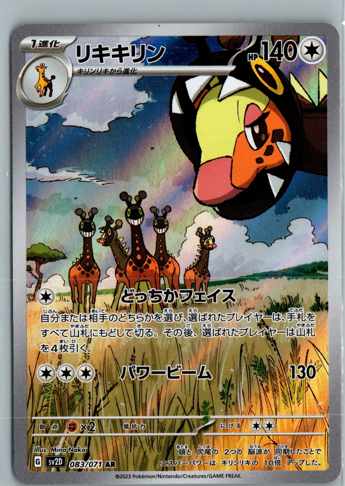 Farigiraf Holo Art Rare SV2D: Clay Burst 083/071 NM