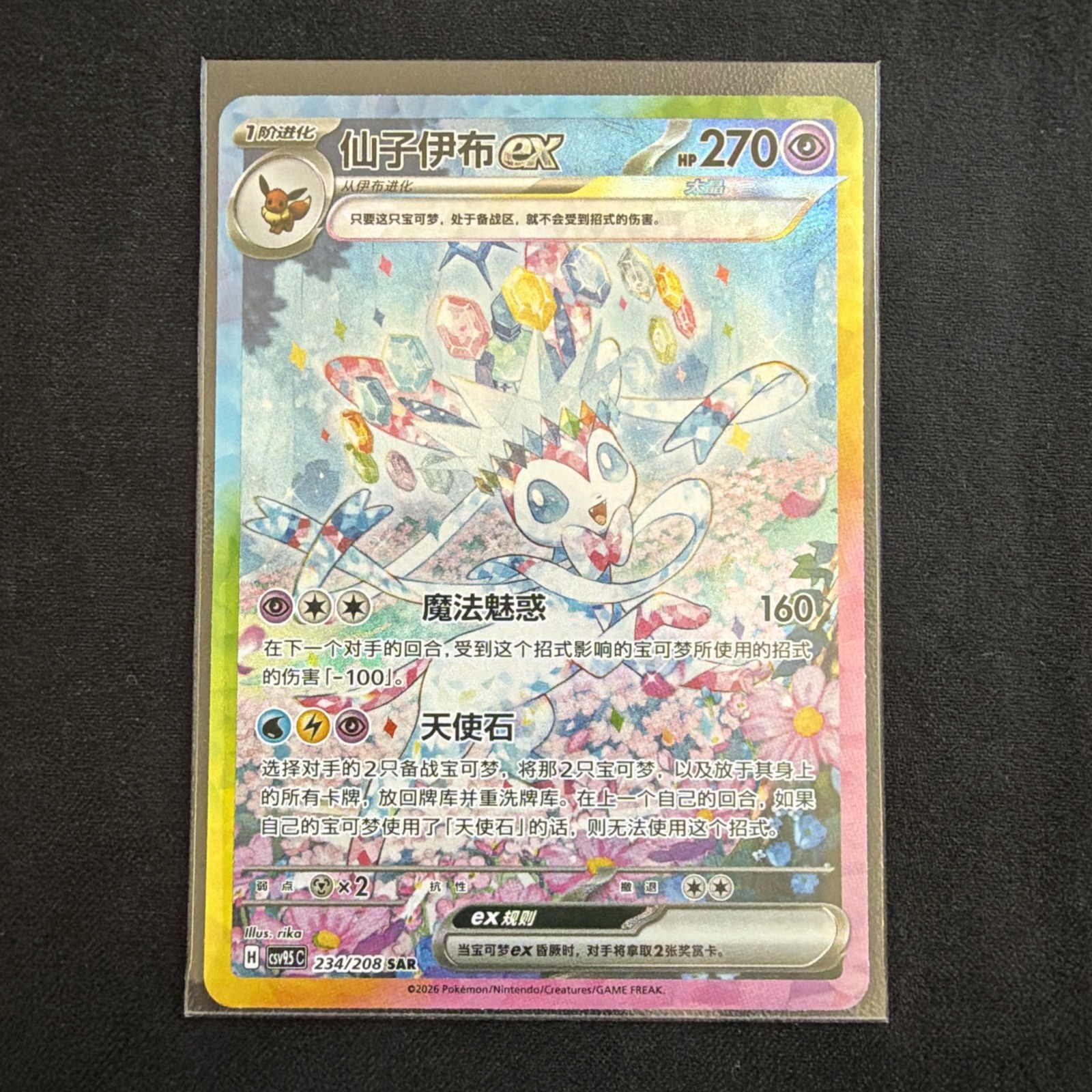 2026 Pokemon TCG S-Chinese Sylveon ex #CSV9.5C 234/208 SAR Full Art Holo BV69