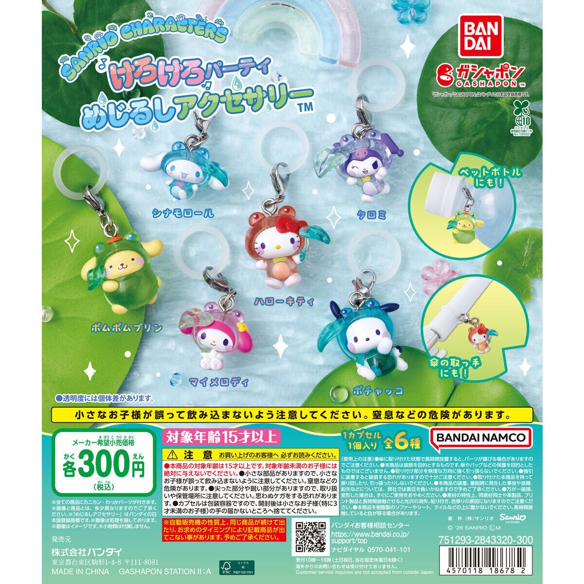 Sanrio Characters Kerokero Party Marker Complete Set of 6 BANDAI Gashapon NEW FS