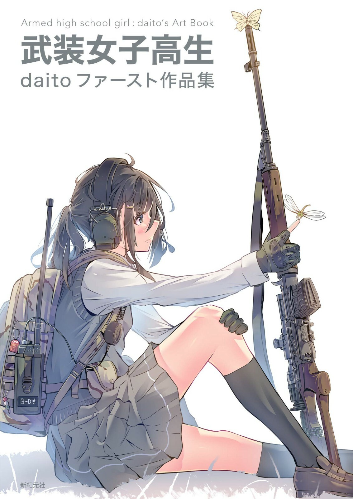 Armed High School Girl daito\'s Art Book | JAPAN Illustration