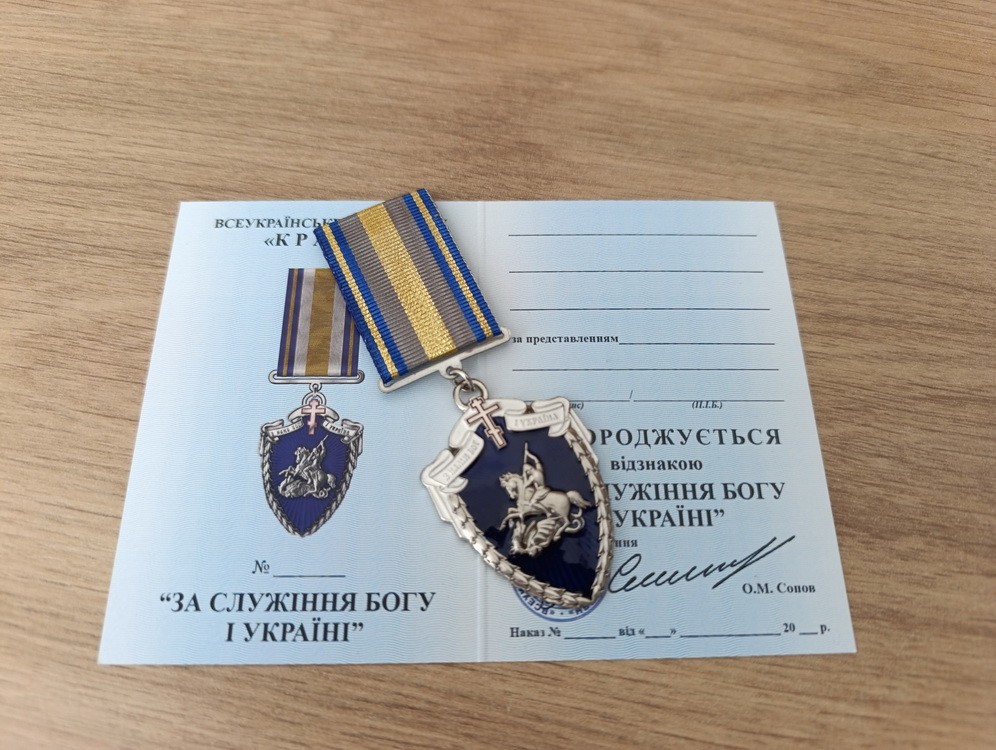 UKRAINIAN AWARD MEDAL 
