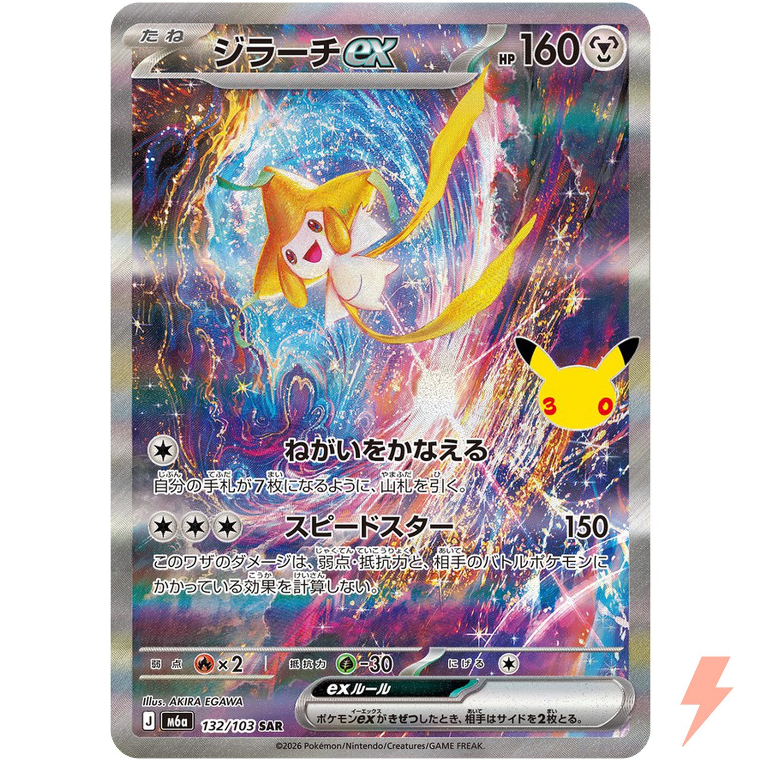 Jirachi ex SAR 132/103 M6a 30th Celebration - Pokemon Card Japanese MEGA