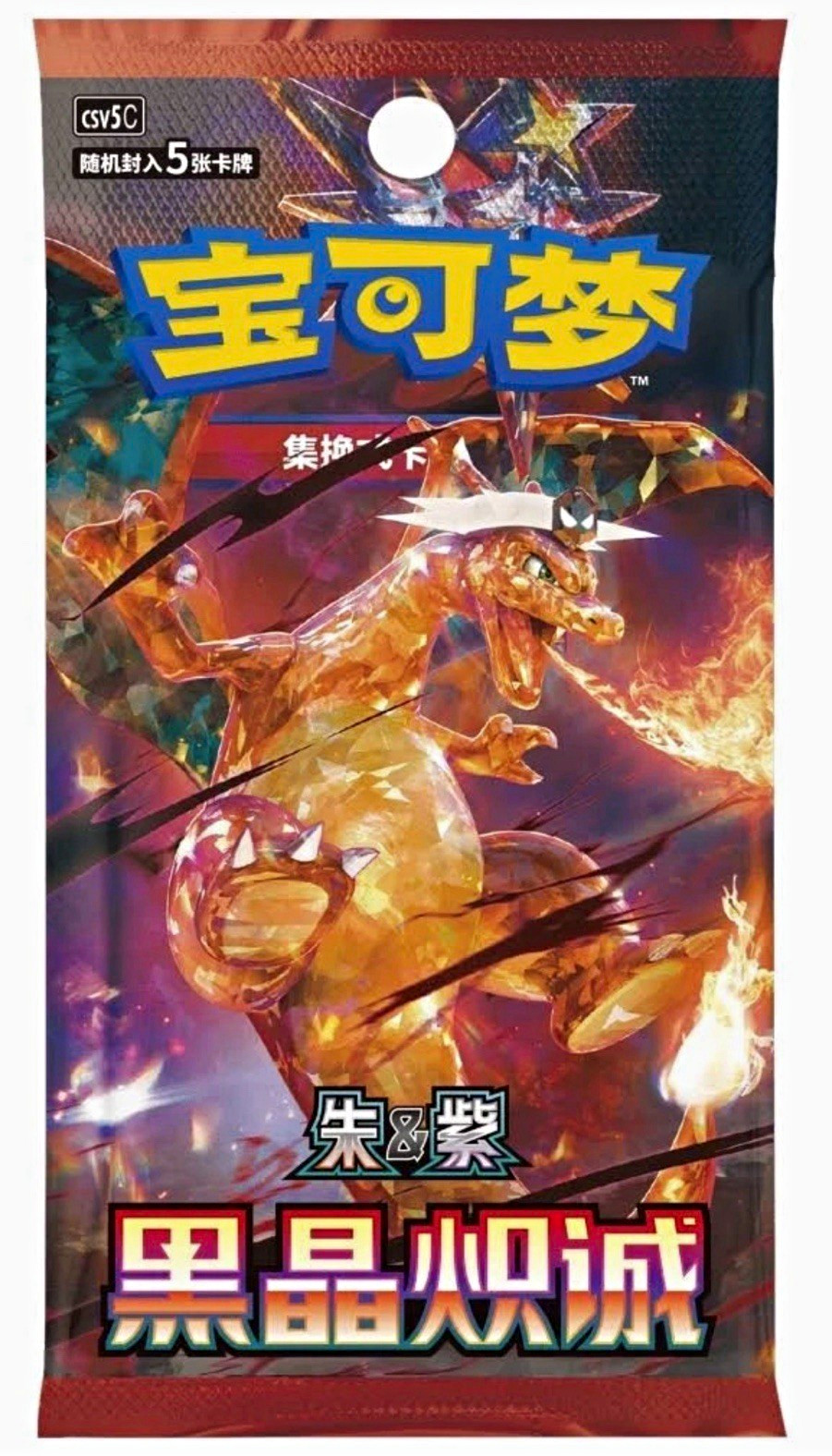 Pokémon Scarlet & Violet Chinese Trading Card Pack Charizard (Lot 10)