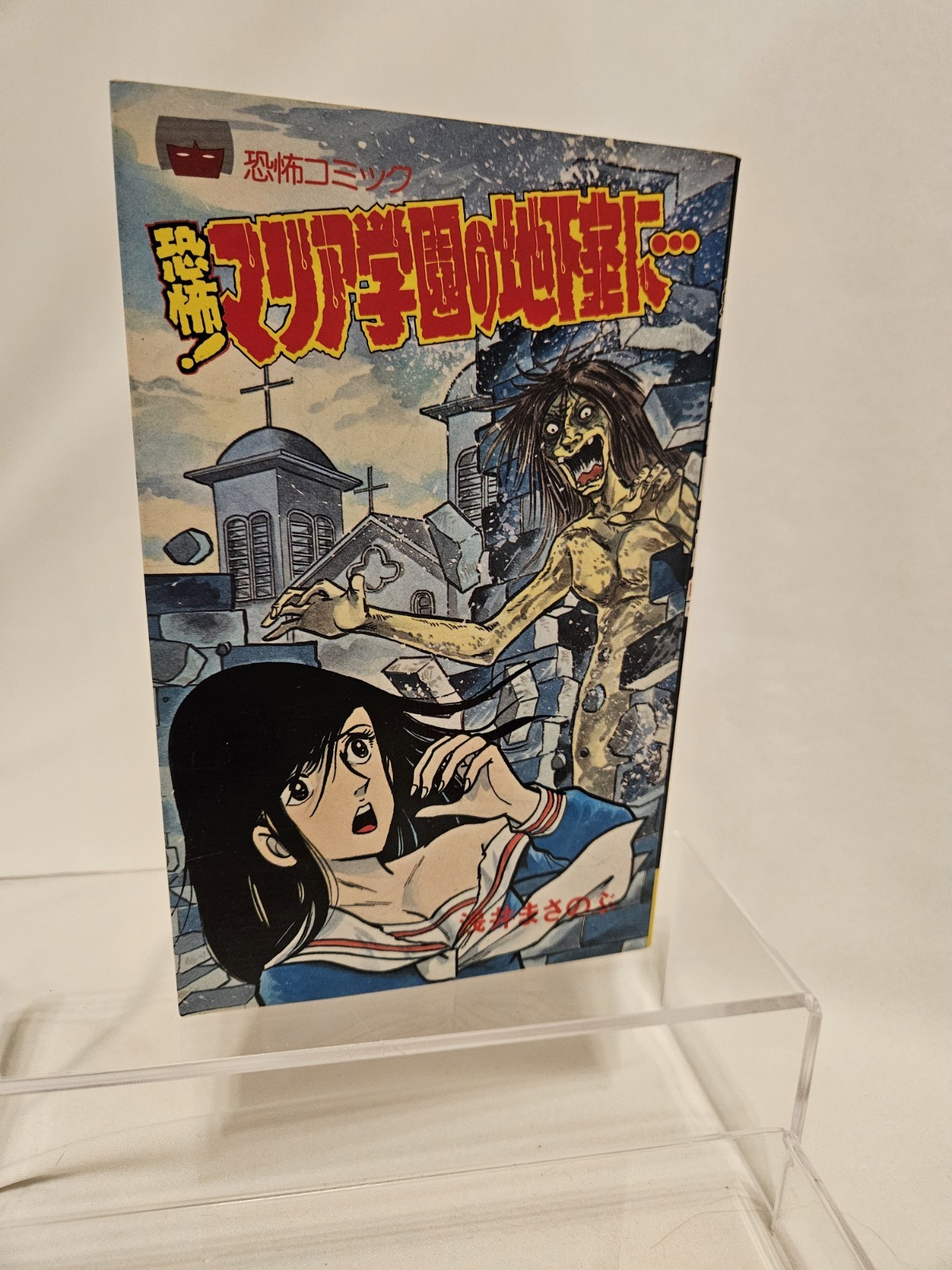 Horror In the basement of Maria Academy by Masanobu Asai Lemon Comics Manga