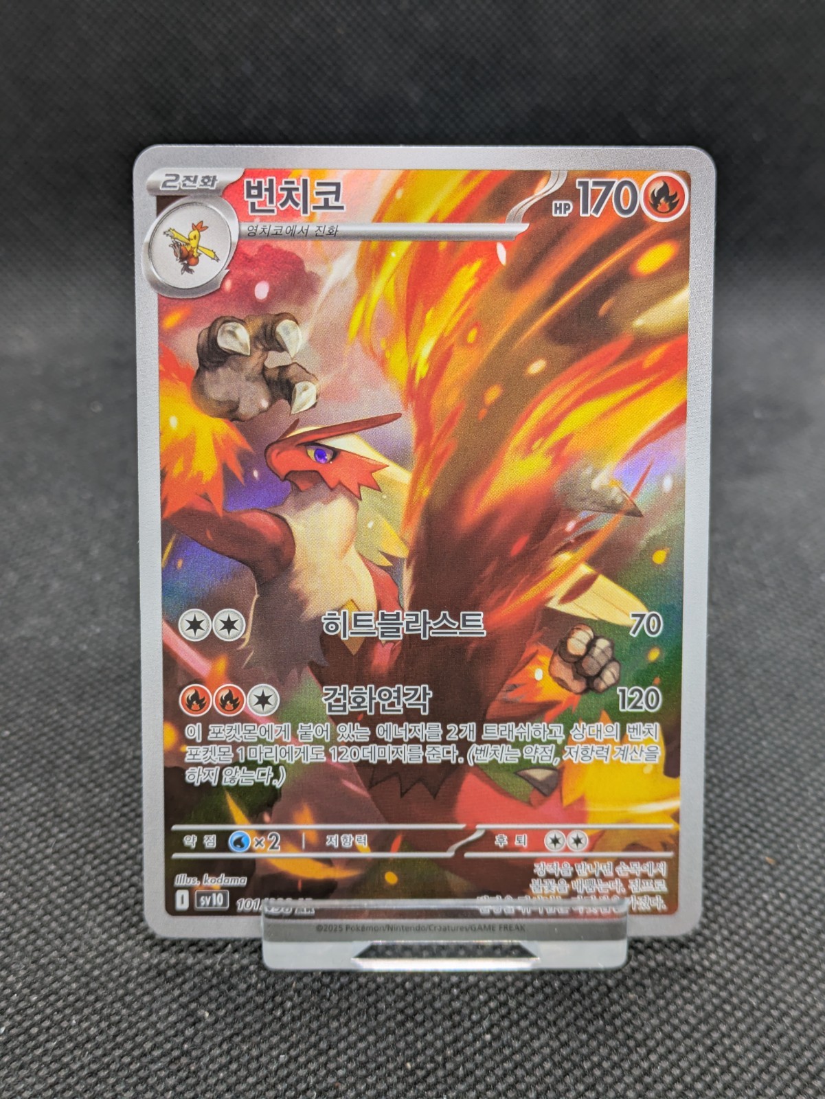 Blaziken 101/098 Full Art Korean Glory Of Team Rocket Pokemon Card NM/M 