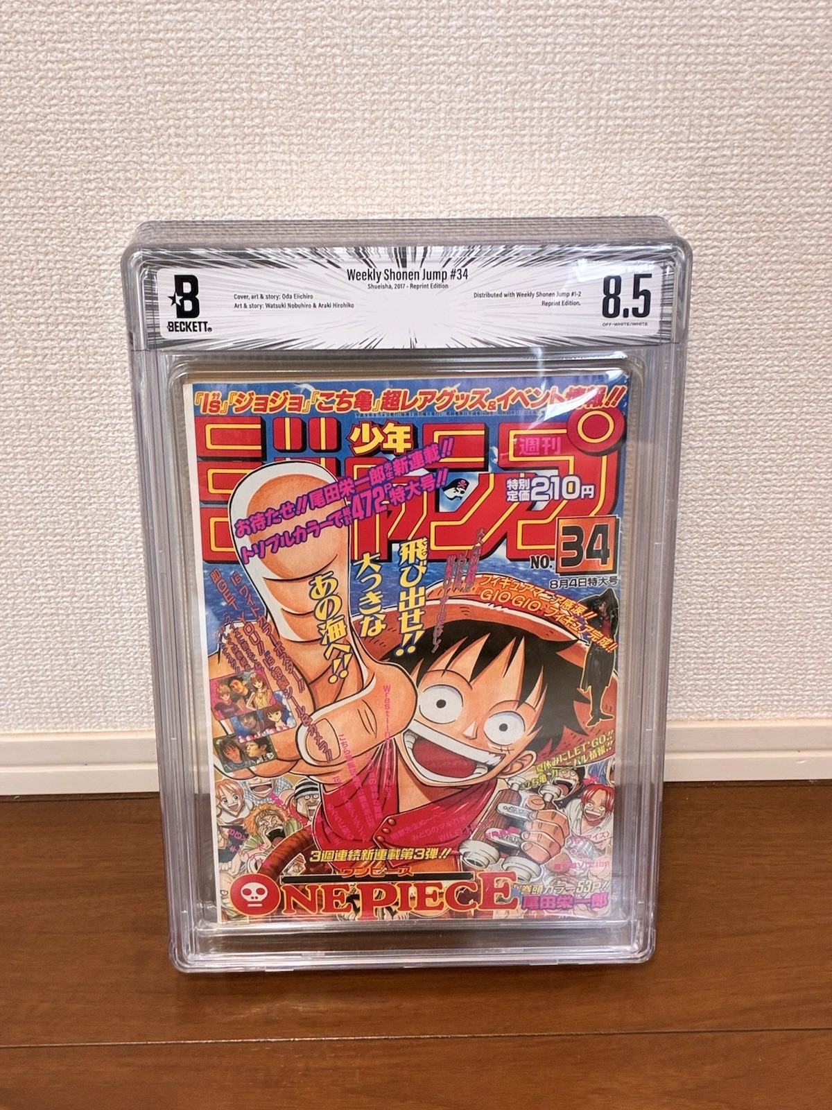 BGS 8.5 Weekly Shonen Jump #34 2017 Reprint Edition Graded Comic Manga 2017 BGS 8.5 Weekly Shonen Jump #34 2017 Reprint Edition Graded Comic Manga 2017