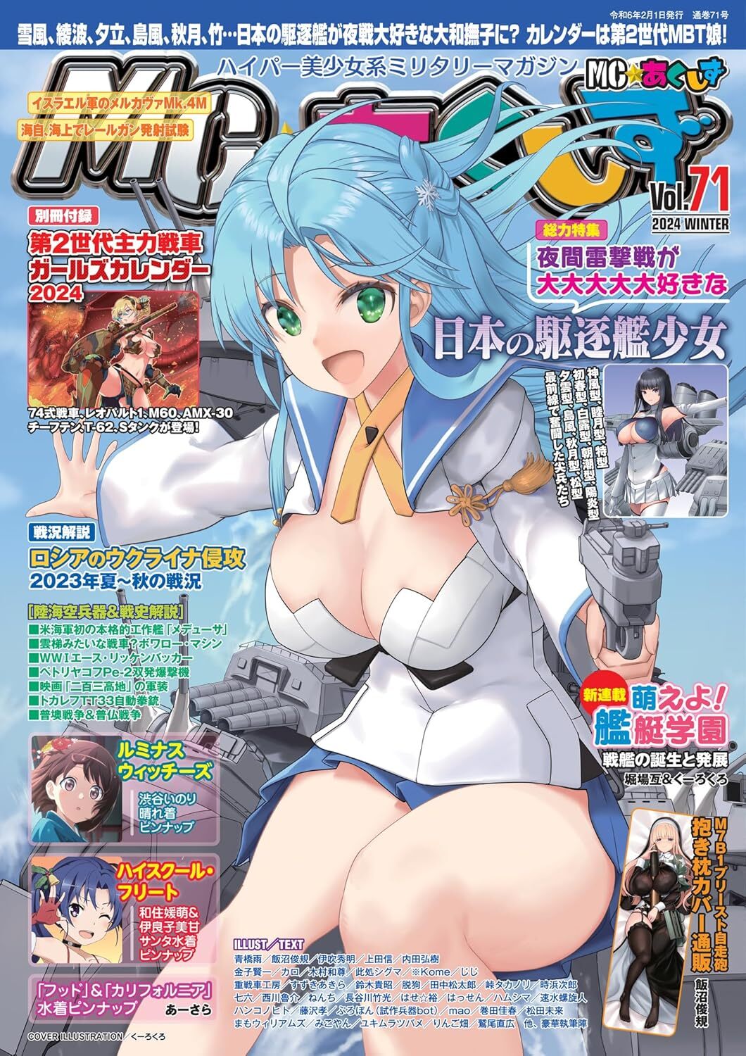 MC Akushizu Vol.71 Winter 2024 issue Magazine Destroyer Girl Illustration Japan