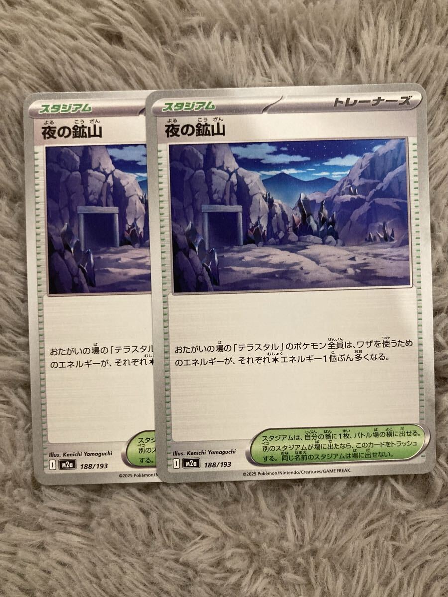 Pokemon Card Night Mine 2 piece set