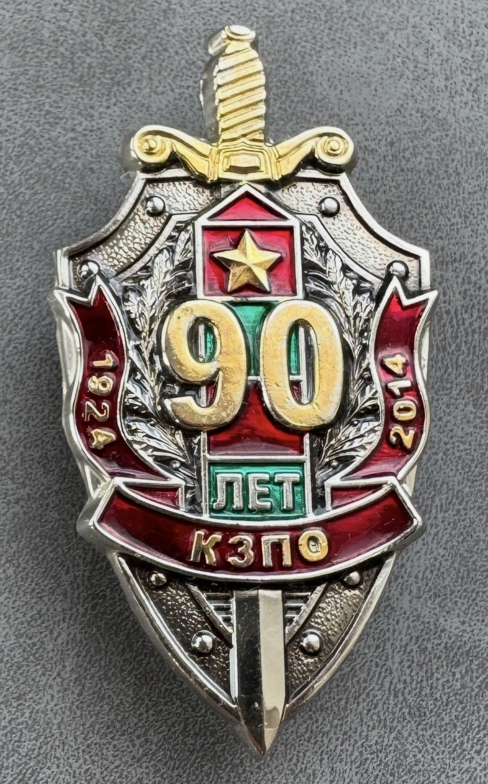 Russian Soviet Badge 90 year of the Red Banner Western Border District USSR KZPO