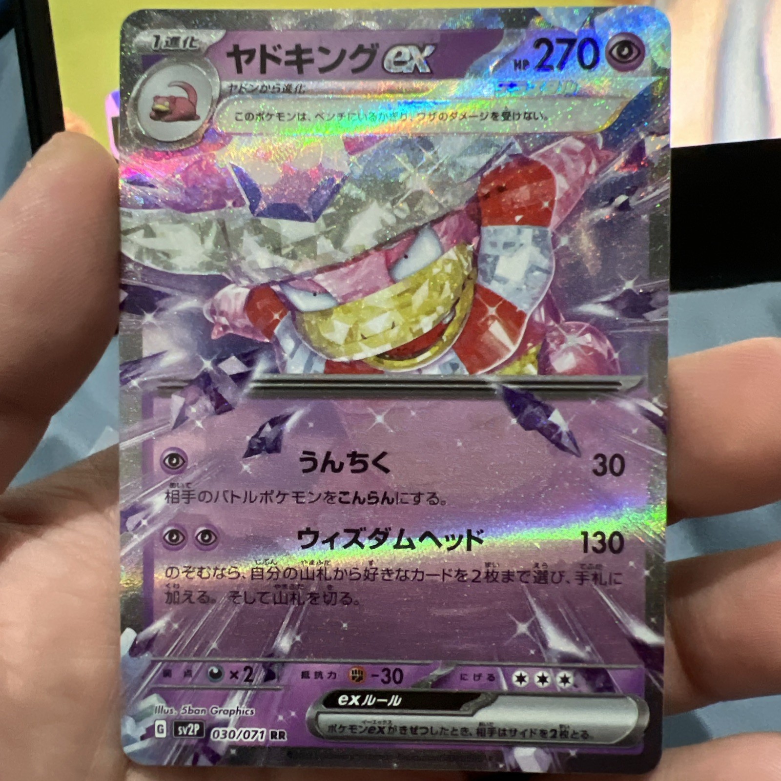 Slowking ex-030/071 Japanese Holo SV2P: Snow Hazard NM Pokemon TCG Slowking ex-030/071 Japanese Holo SV2P: Snow Hazard NM Pokemon TCG