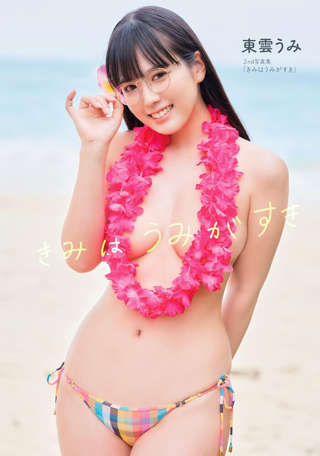 Shinonome Umi Photo Collection Book : You Love the Sea Japan