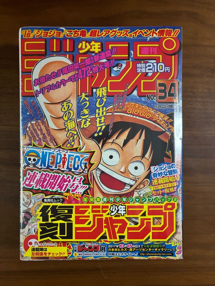 Weekly Shonen Jump 1997 Issue 34 ONE PIECE & JoJo Rare Unopened Collector Item Weekly Shonen Jump 1997 Issue 34 ONE PIECE & JoJo Rare Unopened Collector Item