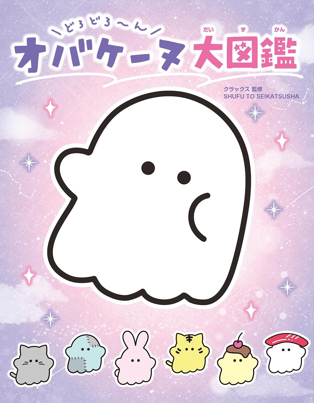 Obakenu Encyclopedia | JAPAN Character Book