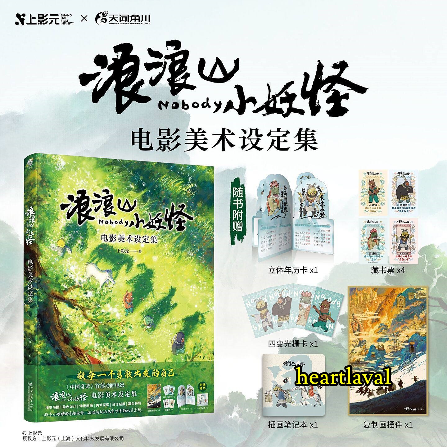Chinese Anime Nobody Film Art Setting Book Album Books Collection Artbook