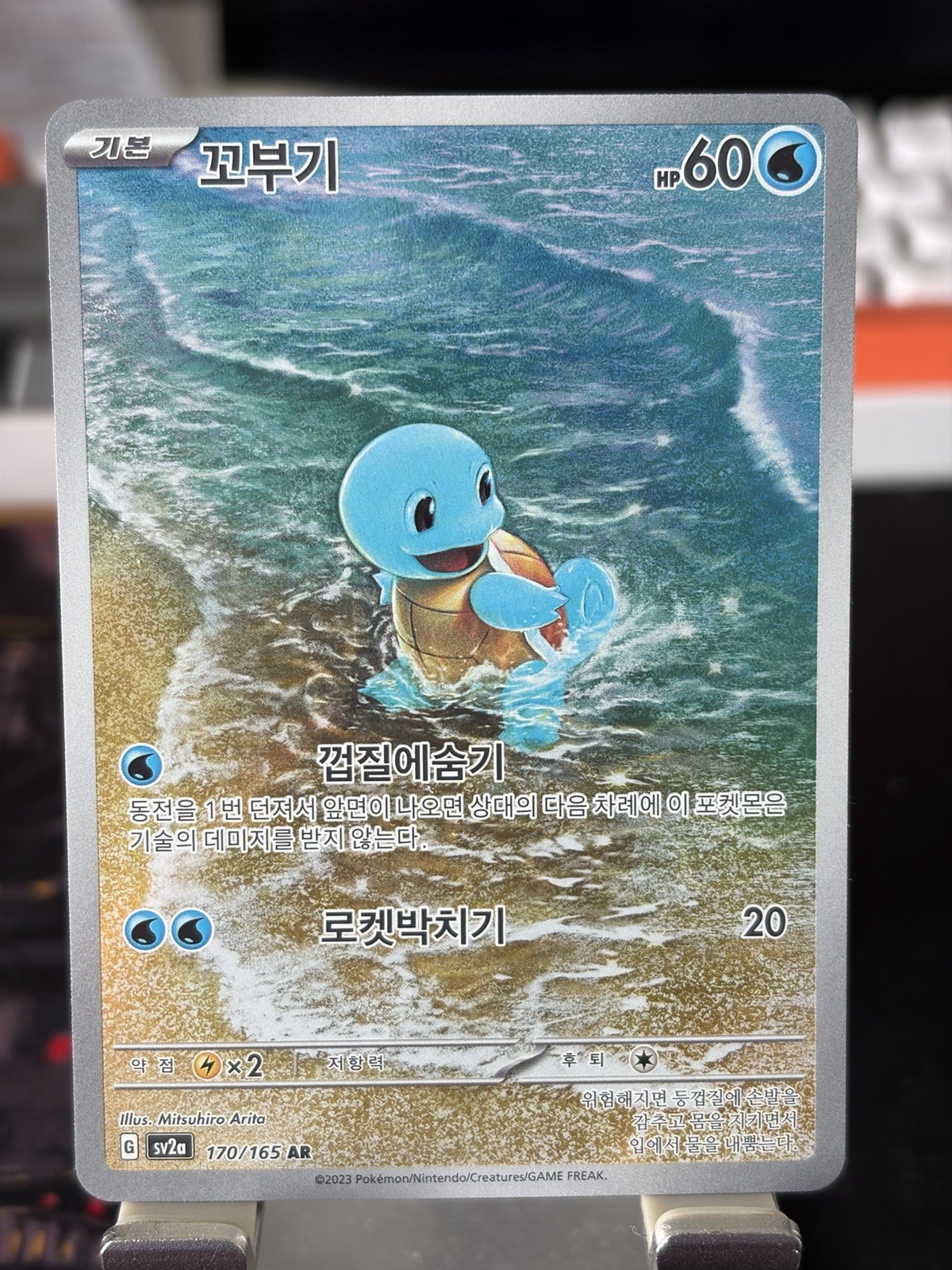 Squirtle AR 170/165 SV151 Pokemon Card Korean Version NM Scarlet Violet 151