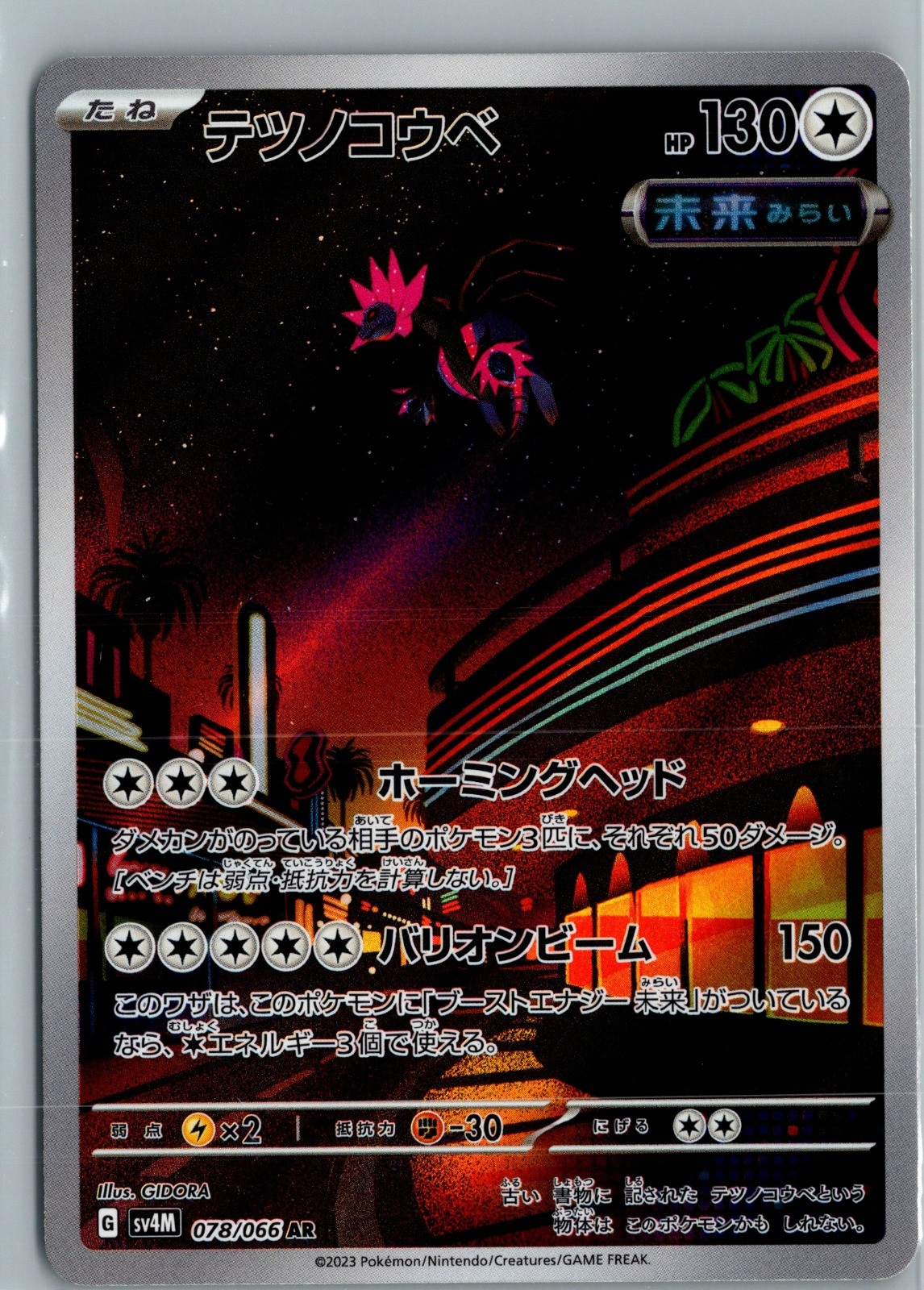 Iron Jugulis Holo Art Rare SV4M: Future Flash 078/066 NM Iron Jugulis Holo Art Rare SV4M: Future Flash 078/066 NM
