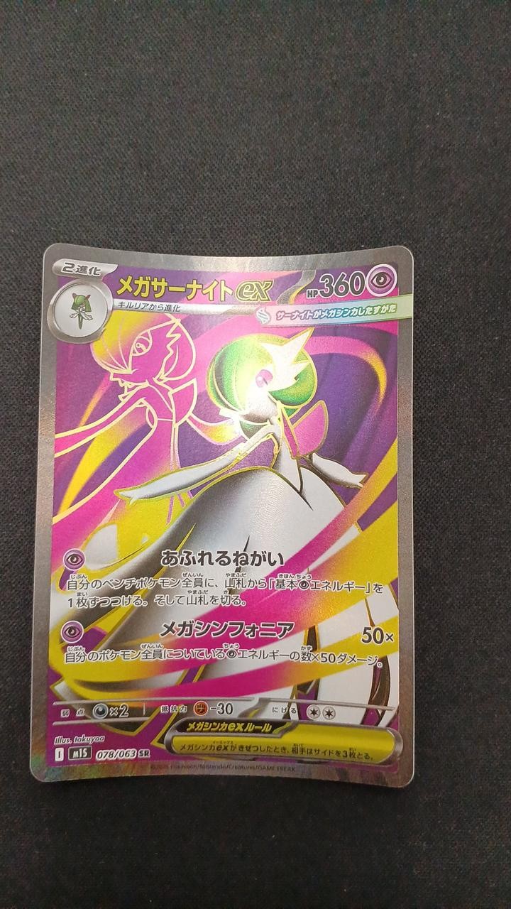 Mega Sableye EX Model Number 078 063 M1S B SR ( ) Pokemon