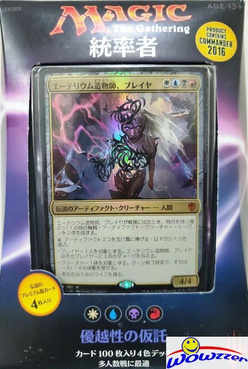 MTG Magic the Gathering 2016 JAPANESE Commander Superiority Factory Sealed Deck