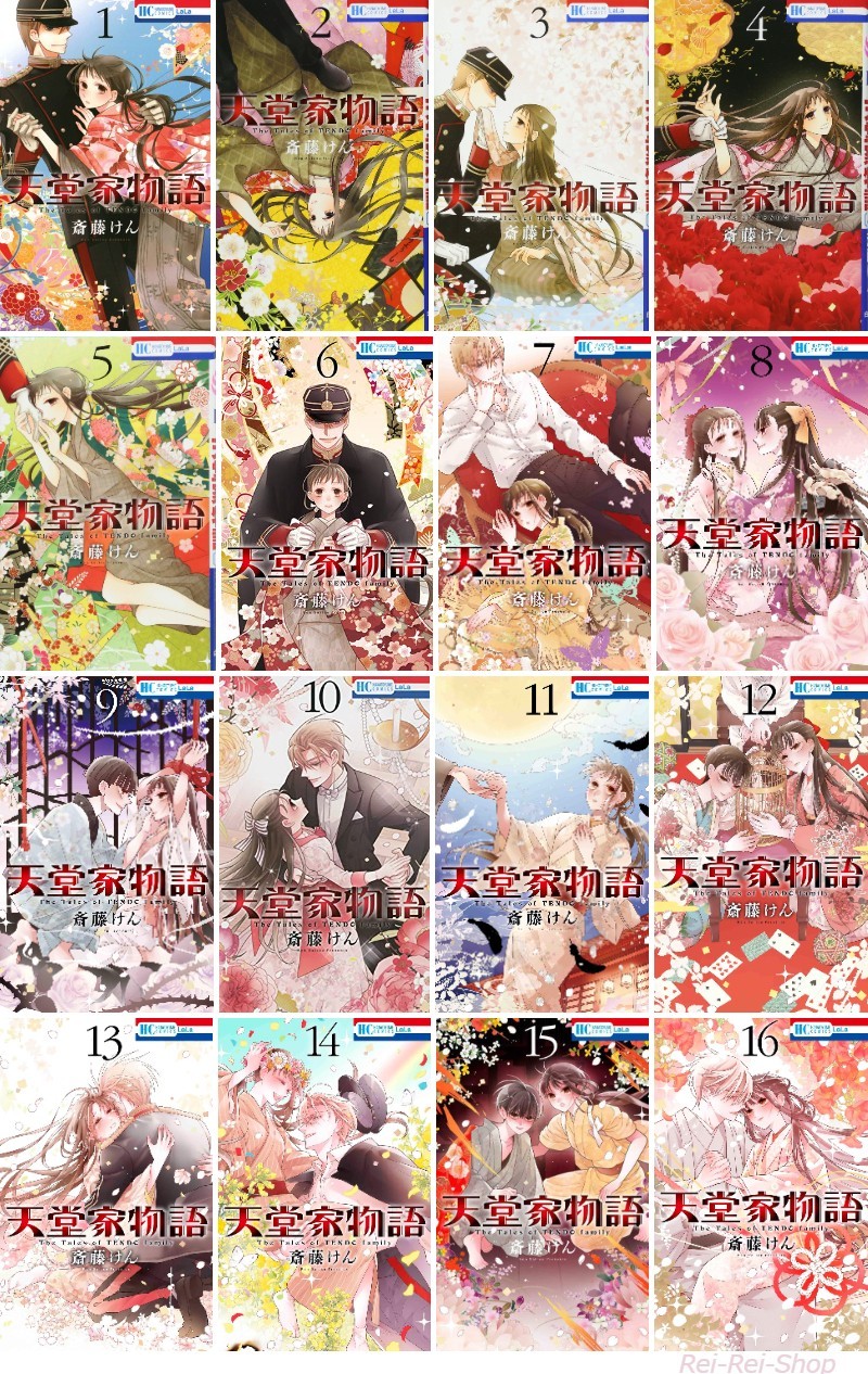 Japanese Shojo Manga Girls Comic Book Tendou-ke Monogatari 天堂家物語 1-16 set DHL