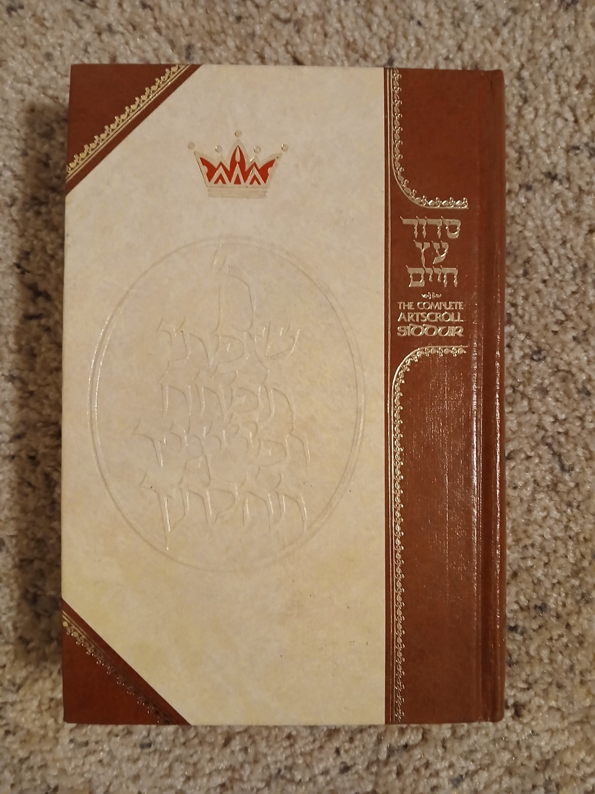 The Complete Artscroll Siddur - First Edition (1985)
