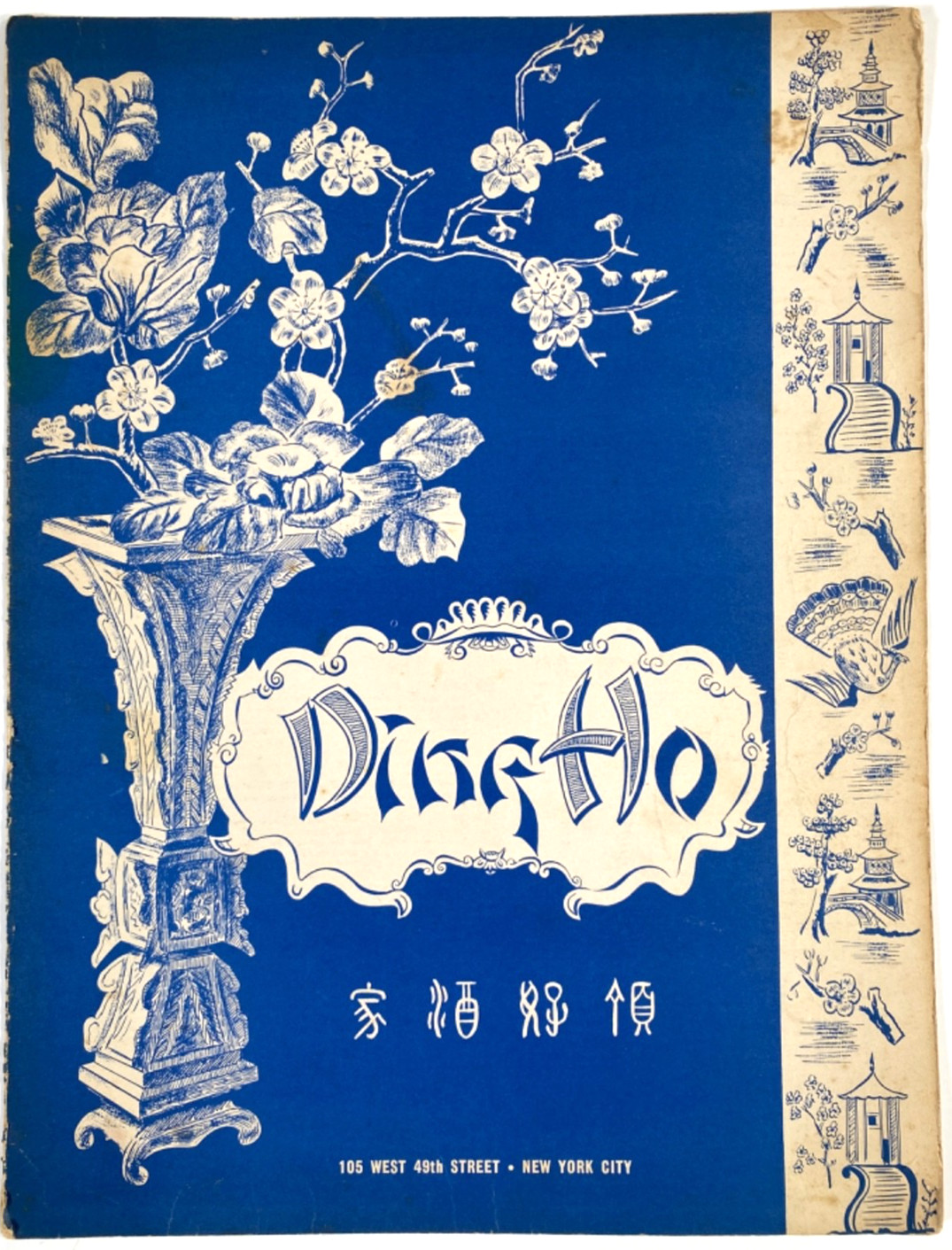 1940s DING HO vintage Chinese restaurant dinner menu NEW YORK CITY West 49th St. 1940s DING HO vintage Chinese restaurant dinner menu NEW YORK CITY West 49th St.
