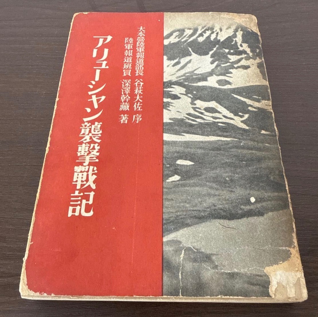WWII Imperial Japanese Army Aleutian Campaign Attu Kiska War Book 1943