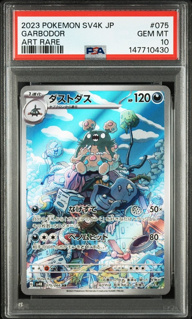 PSA10 Pokemon Card Game Dustox AR SV4K 075 066 Pok ka PSA Item Nichinan