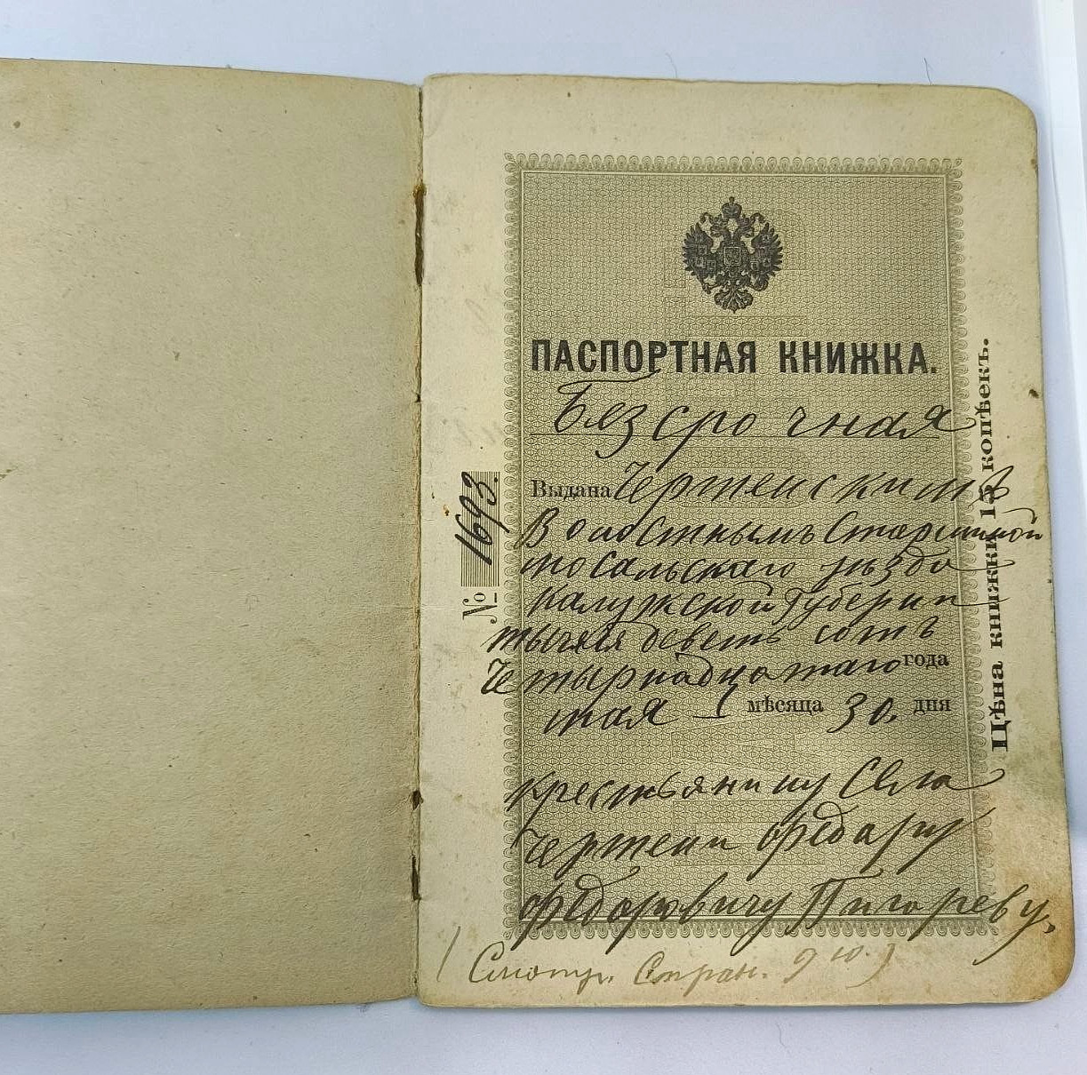Rare 1914 Imperial Russian Passport Book Kiev Ukraine Solomyanka WWI Police Stam
