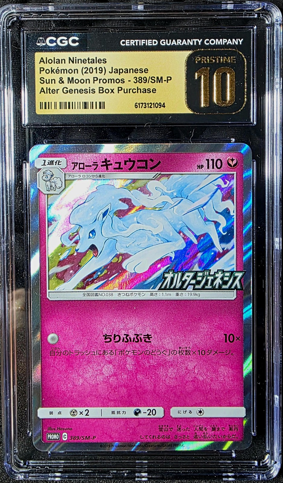 Pokémon 2019 Japanese Sun & Moon Promos Alolan Ninetales 389/SM-P CGC 10