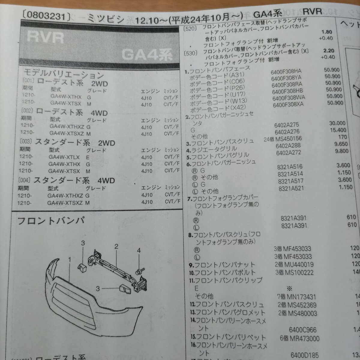 0827 Parts Guide Mitsubishi Rvr Ga4 H24.10 2013 Late Edition Out Of Print Rare