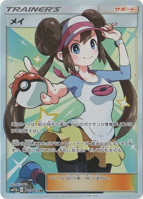 Pokemon TCG Rosa SM11b 067/049 SR Dream League Japanese Full Art Holo