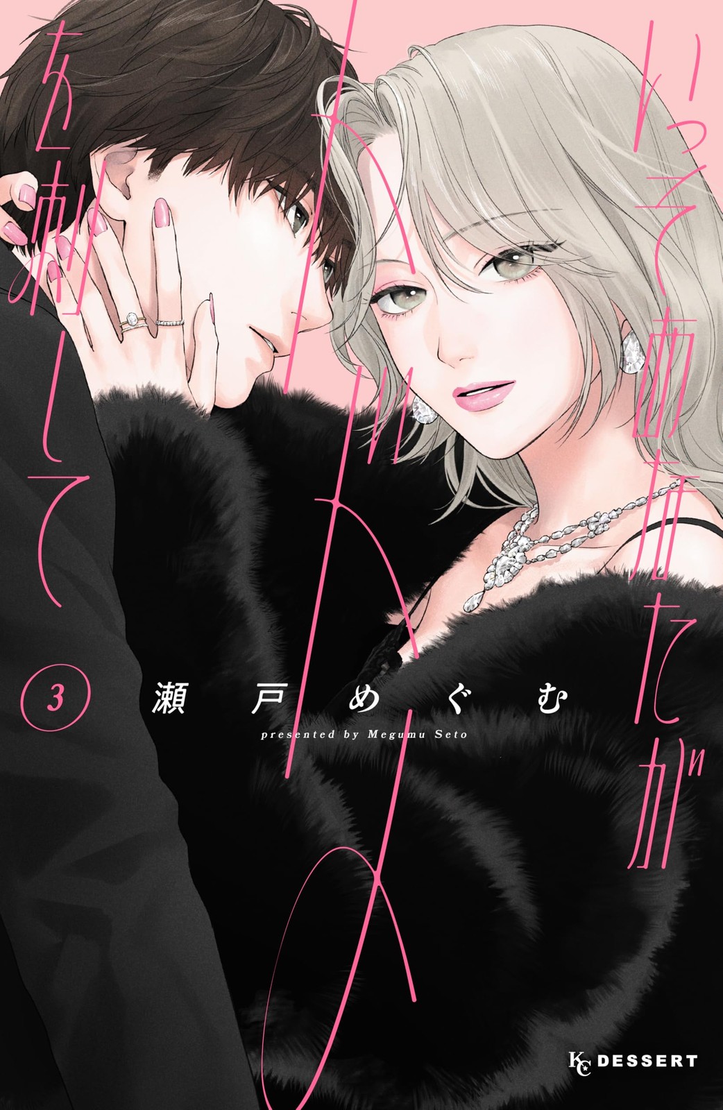 Megumu Seto Better Yet, You Deliver The Final Blow (3) (Paperback) (UK IMPORT)