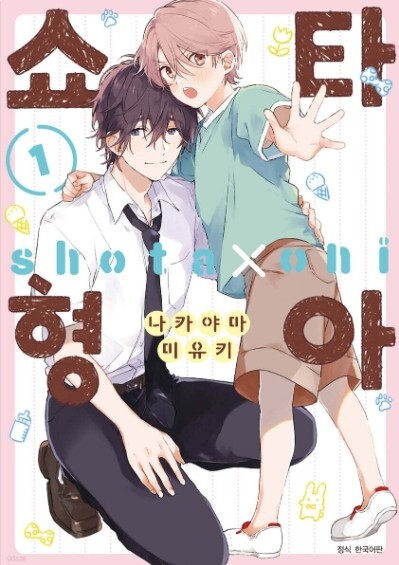 Shota Oni Vol.1-5 Miyuki Nakayama Japanese Manga Comic Book BL Korean