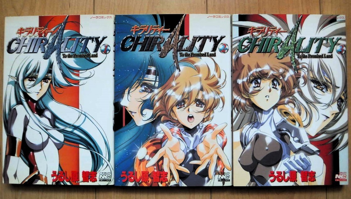 Chirality Vol.1-3 Complete set Comics Satoshi Urushihara Manga Yuri Gakken