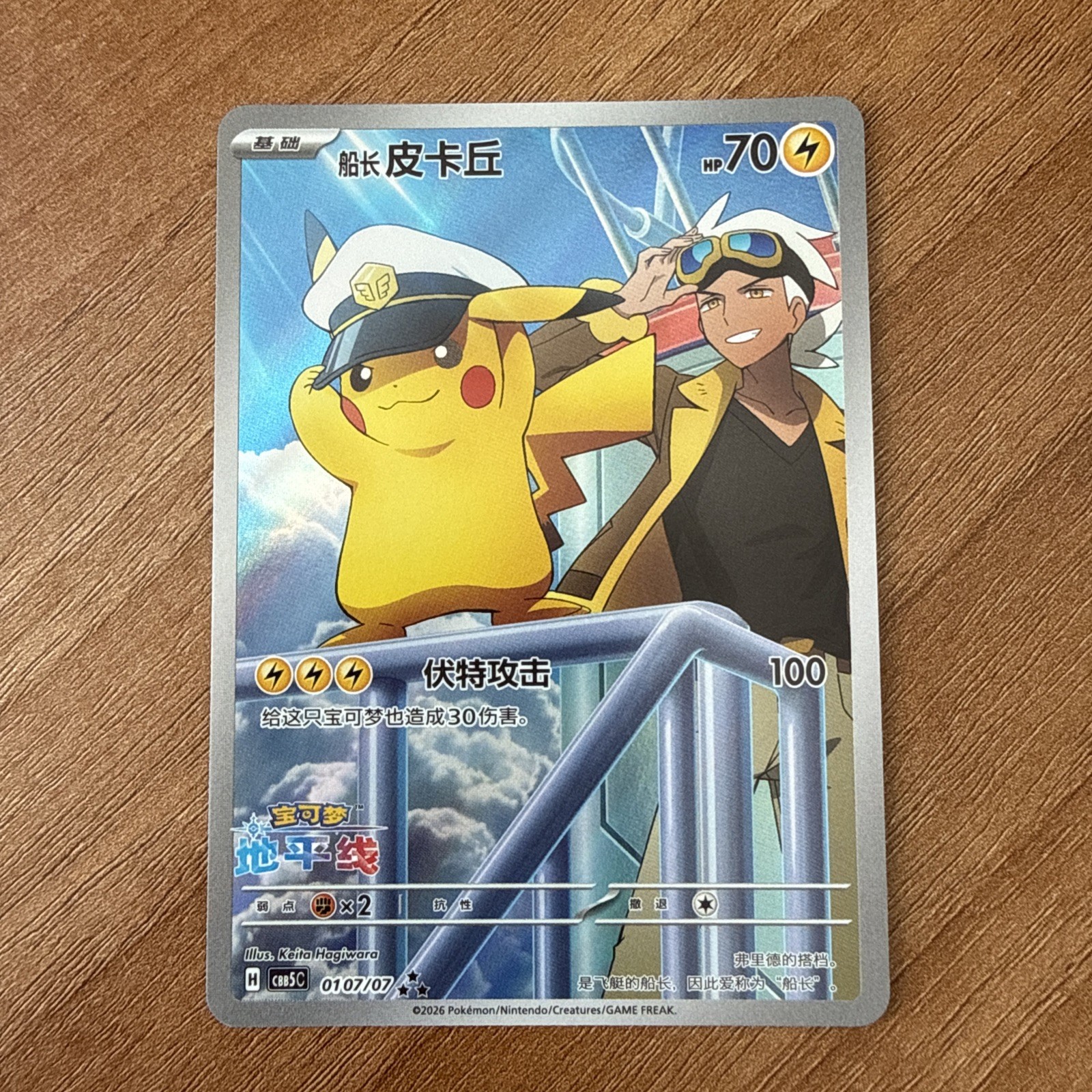Pokémon TCG Captain Pikachu Holo Card Exclusive Chinese Genuine with Stamp 