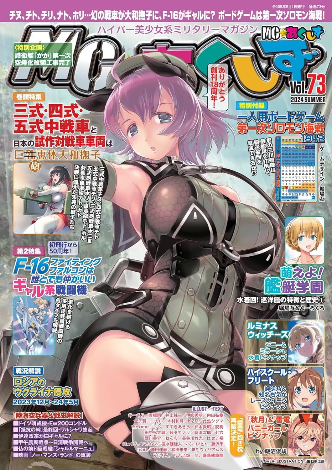 MC Akushizu Vol.73 Summer 2024 issue Magazine Tank Girls Illustration Japan