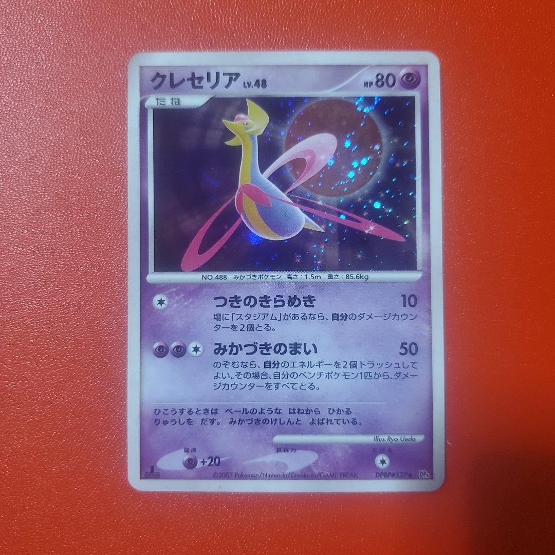 Cresselia DP 2007 1st Edition Pokemon Card Rare DPBP#527 Japanese
