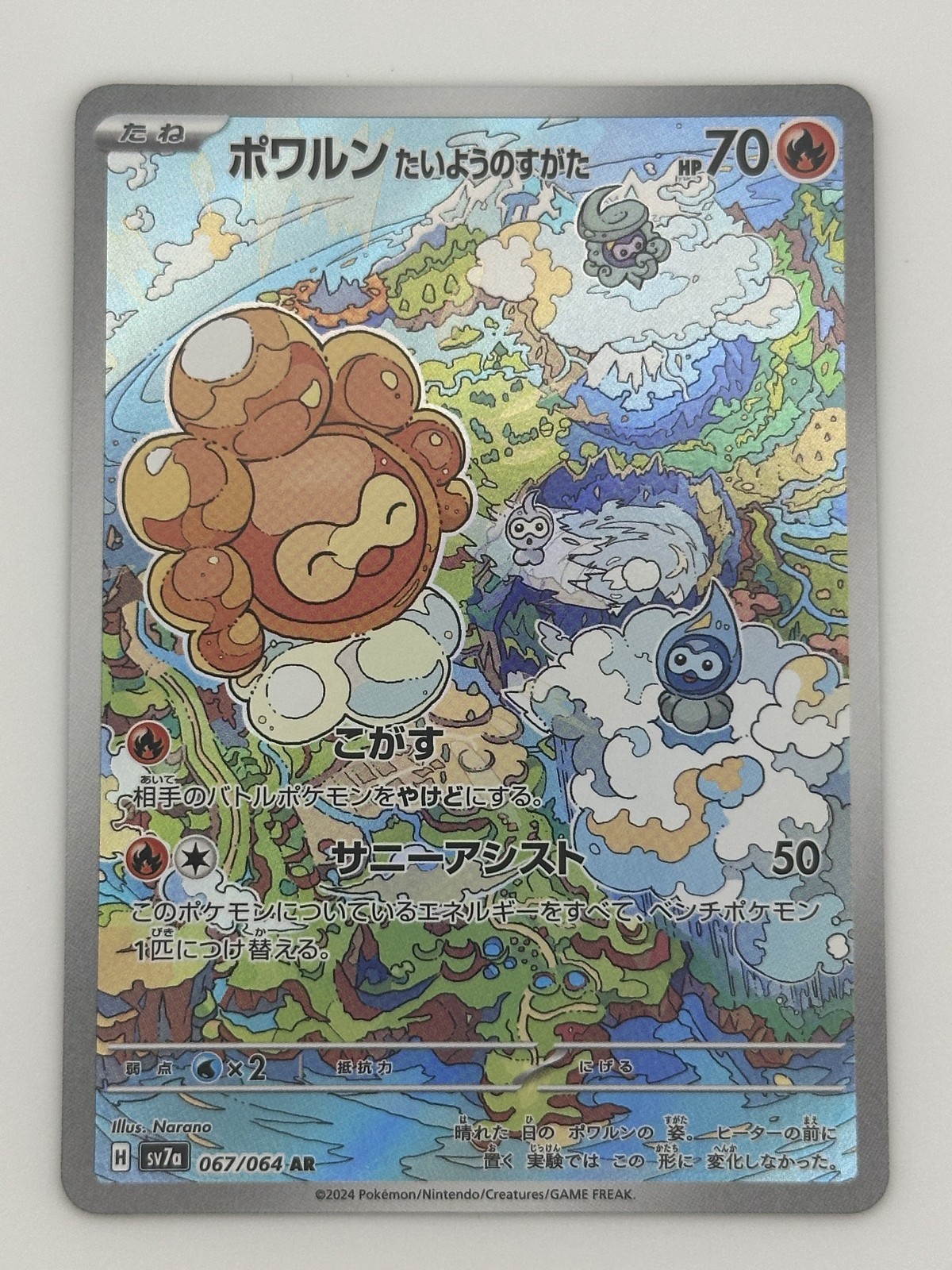 2024 POKEMON PARADISE DRAGONA SV7A CASTFORM SUNNY FORM #67 ART RARE 2024 POKEMON PARADISE DRAGONA SV7A CASTFORM SUNNY FORM #67 ART RARE