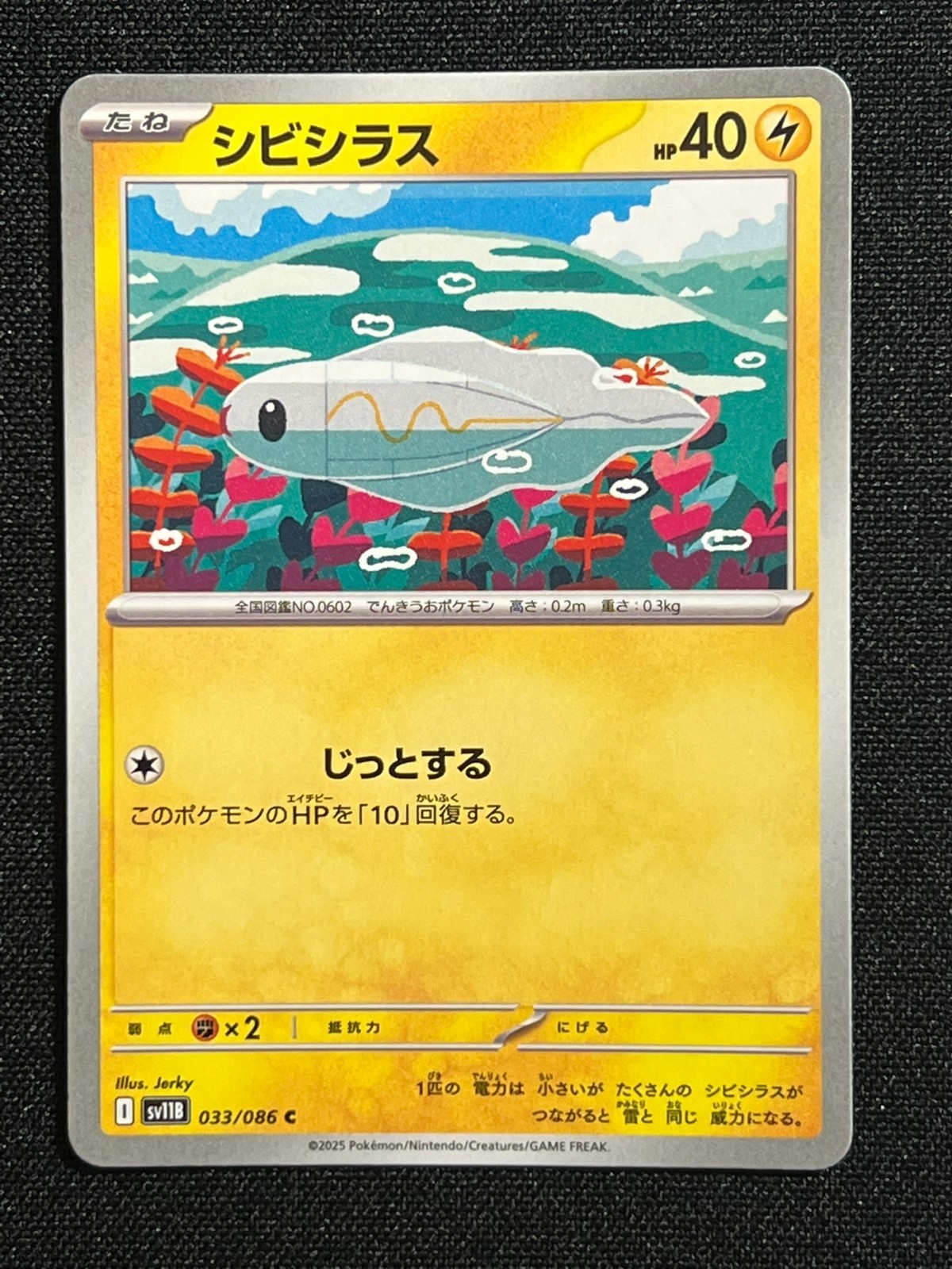 Tynamo 33 Japanese Pokemon Black Bolt SV:11B Tynamo 33 Japanese Pokemon Black Bolt SV:11B