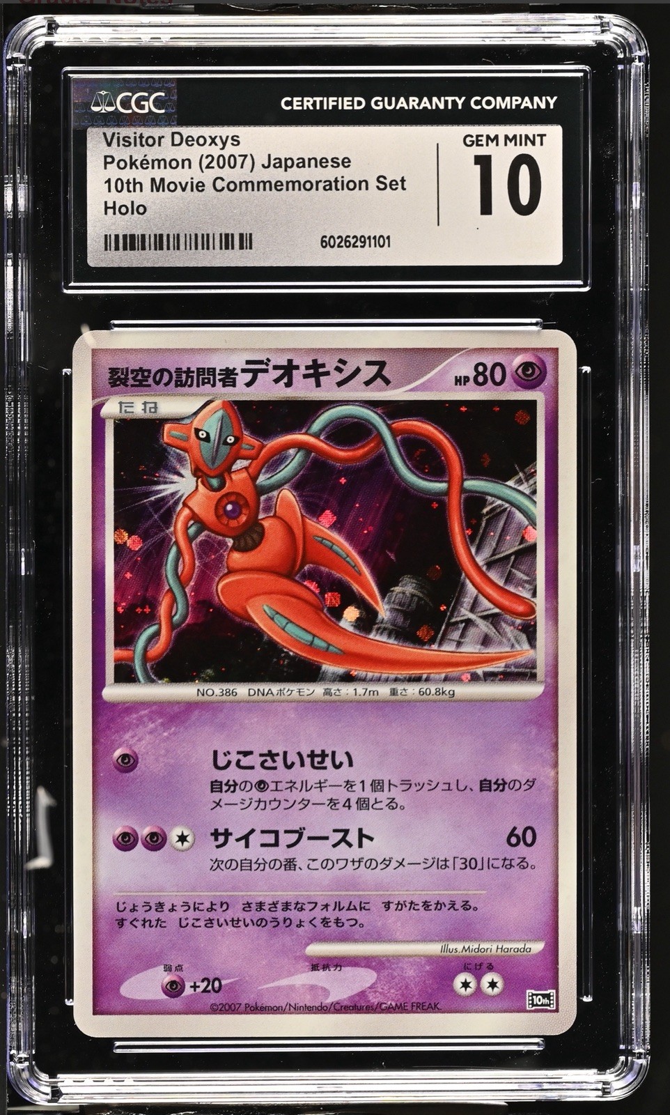 Pokemon 2007 Visitor Deoxys 10th Movie Promo Commemoration Set - CGC 10 ✅ Pokemon 2007 Visitor Deoxys 10th Movie Promo Commemoration Set - CGC 10 ✅