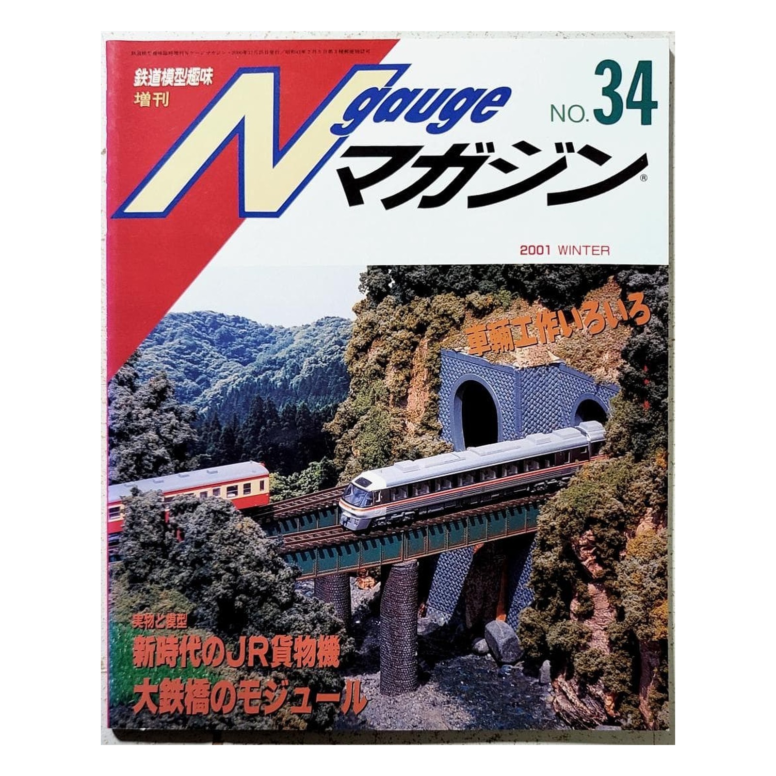 Kato N Scale Steam Locomotive Japan Tetsudoumokeishumi Zoukan Gauge Magajin 34 G