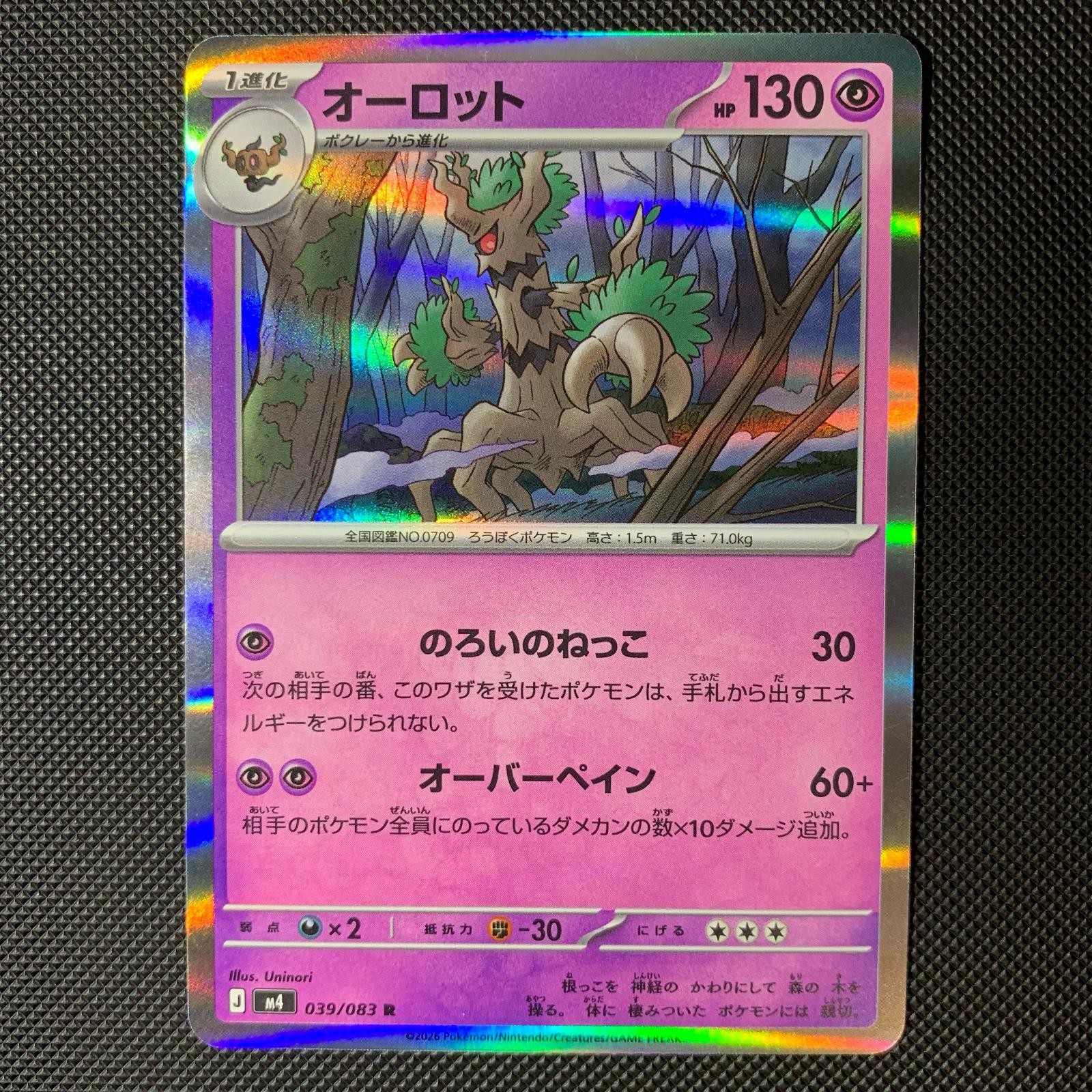 Trevenant 039/083 Rare Ninja Spinner Pokemon Japanese Holo Near Mint