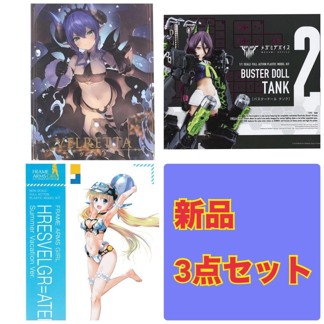 Kotobukiya plastic model 3-piece set #35f213