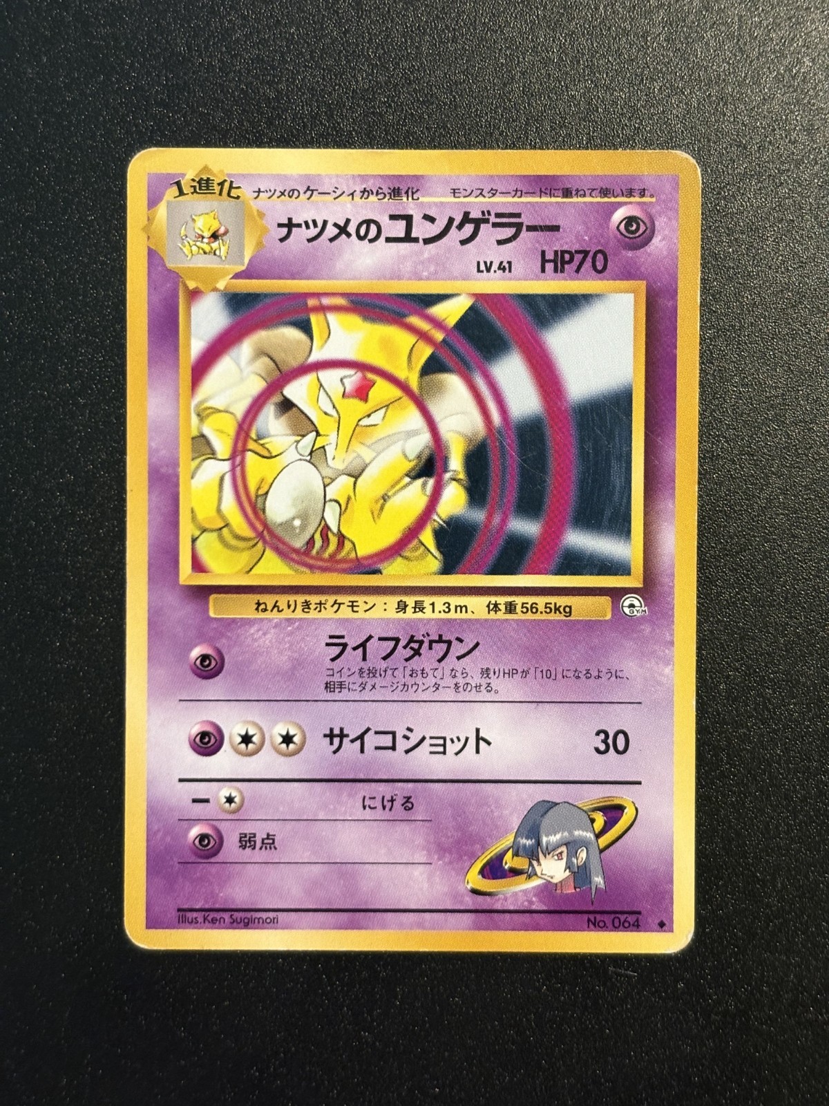 Sabrina\'s Kadabra NO.064 Yamabuki City Gym Deck Japanese Vintage Pokemon (#2)