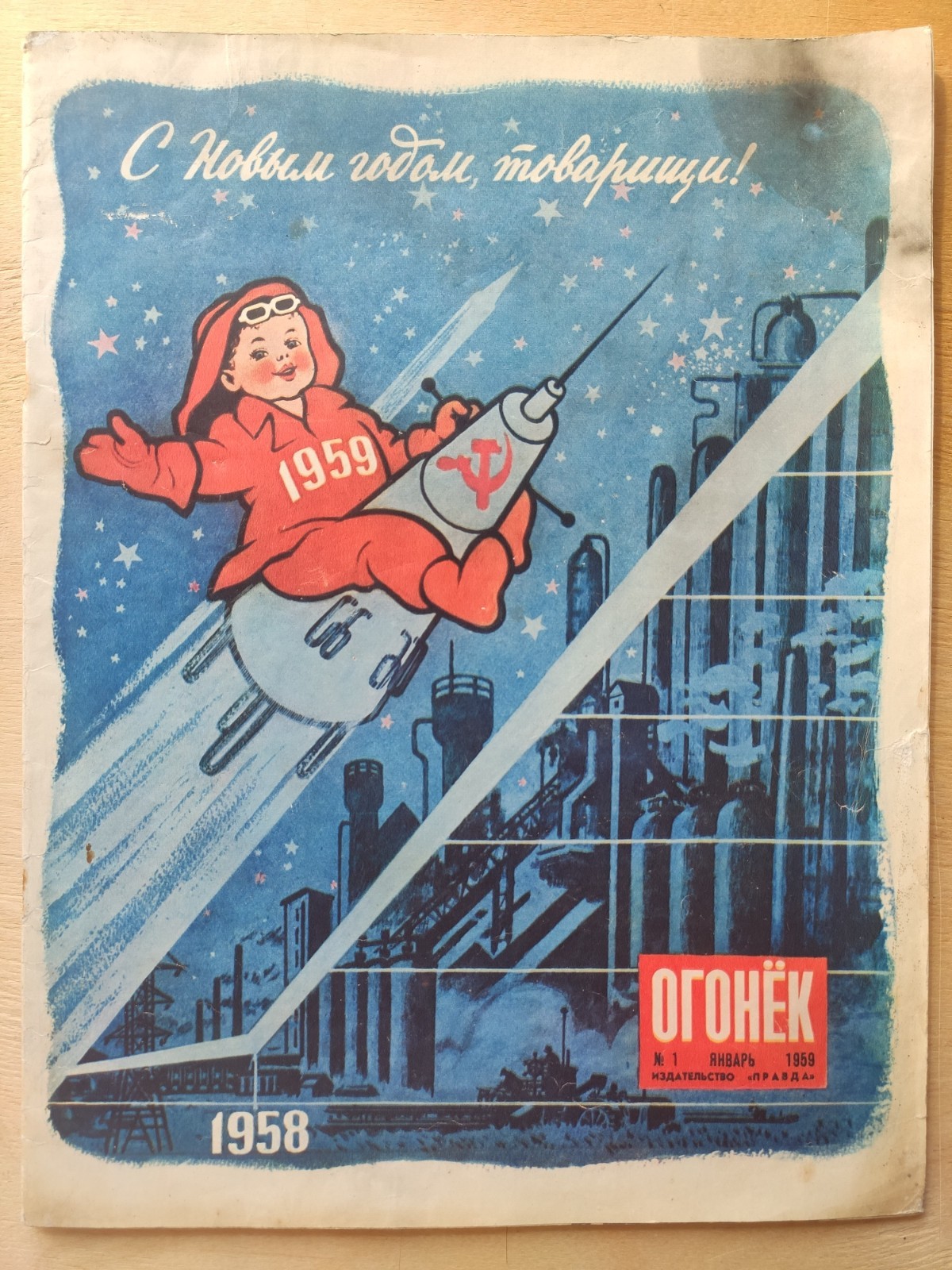 Rare 1959 Soviet Russian Magazine Ogonek Space Race USSR rocket New Year