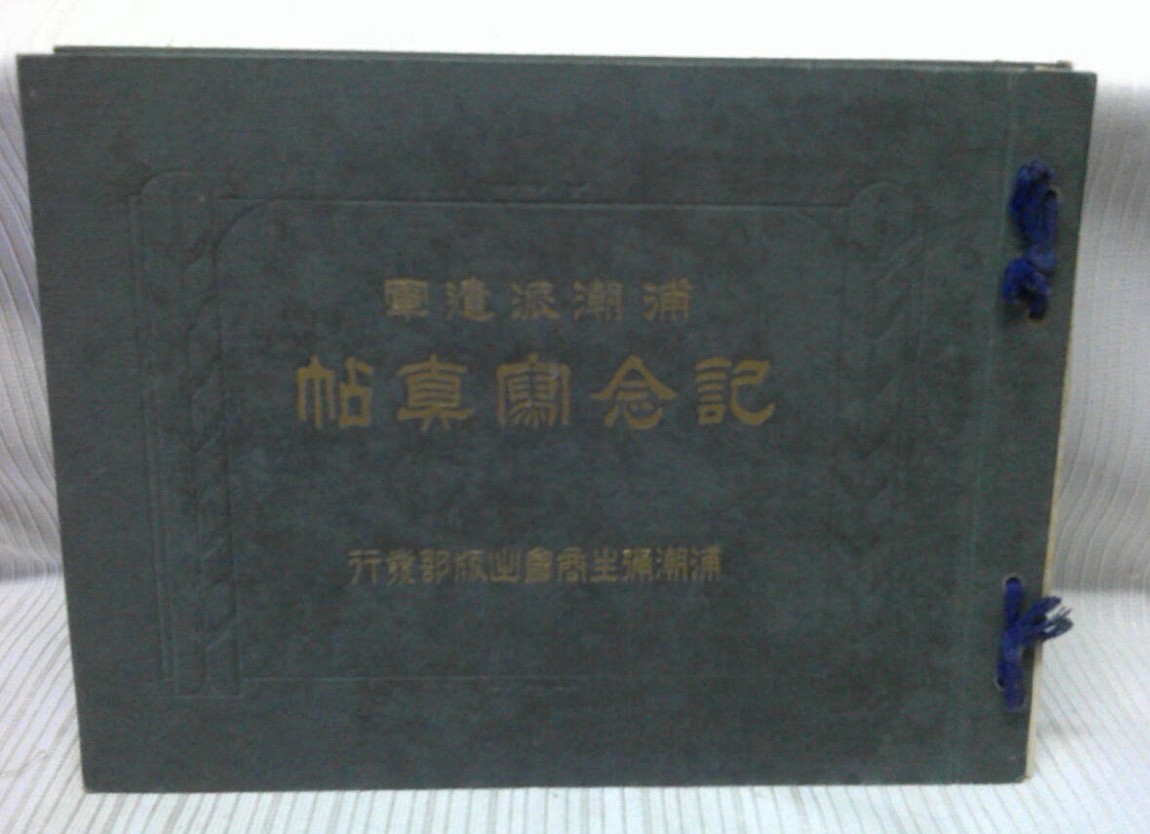 1921 Japanese Expeditionary Army Photo Album Vladivostok Siberia Rare